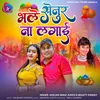 About Bhale Senur Na Lagai Bhojpuri Song