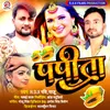 Papita Bhojpuri Song