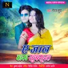 About Ae Jaan Baru Khubsurat Bhojpuri Song Song