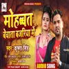 About Mohabbat Bechata Bajariya Me Bhojpuri Song