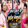 Jaan Hamra Se Kailu Bewafai Bhojpuri