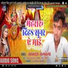 About Mehraru Dih Sunar bhojpuri Song