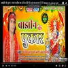 About Bajhin Ke Pukar bhojpuri Song