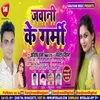 About Jawani Ke Garmi Bhojpuri Song
