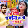 About Raure Daya Se Maiya Gyani Sansar Ba Song