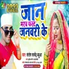 Jaan Marab First January Ke Bhojpuri Song