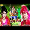 About Radha Jaan Legi Kya Bhojpuri Song