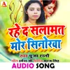 About Rhe D Salamt Mor Sinhorwa Bhajopuri song Song