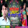 About Mado Pase Lover Leke Bhag Gaile Ge Chhaudi Bhojpuri Song