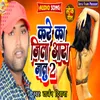 About Kare Ka Jila Ara Jalu Bhojpuri Song