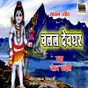 About Chalal Deoghar Bhojpuri Song