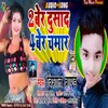 2 Ber Dushad 4 Ber Chamar Bhojpuri Song