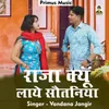 About Raja Kyun Laye Sotaniya Haryanavi Song