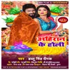 About Ahiran Ke Holi Song