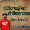 About Kolish Bhai Ab to Milva Aaja Song