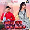 About Nachelu Gori Kamar Hilake Song