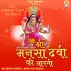 About Jay Mansa Mata Song