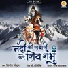 About Nandi Ki Sawari Kare Shiv Shambhu Song