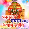 About Falgun Mai Shyam Khatu Ke Dham Aayenge Song