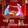 Bhai Dooj Pauranik Vrat Katha