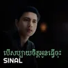 About បើសប្បាយចិត្តអូនធ្វើចុះ Song