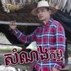 ណងកម្ម