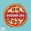 About פיצה משפחתית Song