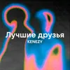 About Лучшие друзья Song