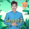 អន្សមបងខ្លី