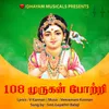About 108 Murugan Potri | 108 முருகன் போற்றி Song