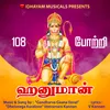 About 108 Hanuman Potri | 108 ஹனுமான் போற்றி Song