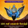 About 108 சனி பகவான் போற்றி Song