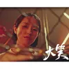 About 我们不熟 Song