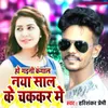 About Ho Gaini Kangal Nya Sal Ke Chakker Me Song