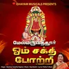 About Melmaruvathur Om Sakthi Potri Song