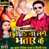 About Suthi Na Lage Bhathar Ke Song