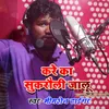 About Kare Ka Sukrauli Jalu Song