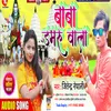 About Baba Damru Wala Song