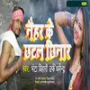 About Naihar Ke Chatal Chinnar Ge.wav Song