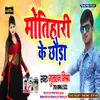 About Motihari Ke Chhauda Song