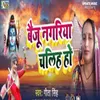 About Baiju Nagariya Chaliha Ho Song