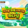 About 믿음으로 자라나요 Song