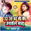 32 36 40 Leke Aail Badhu