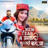 About New Year Mein Manali Ghumado Balma Song