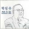 기다리는 마음(MR)