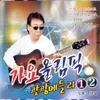 About 떠날 수 없는 당신 Song