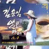 About 앉으나 서나 당신생각 Song