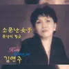 믿을 수 없어요(MR)