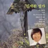 강물같은 주의 평화