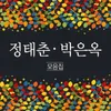 About 시인의 마을 Song